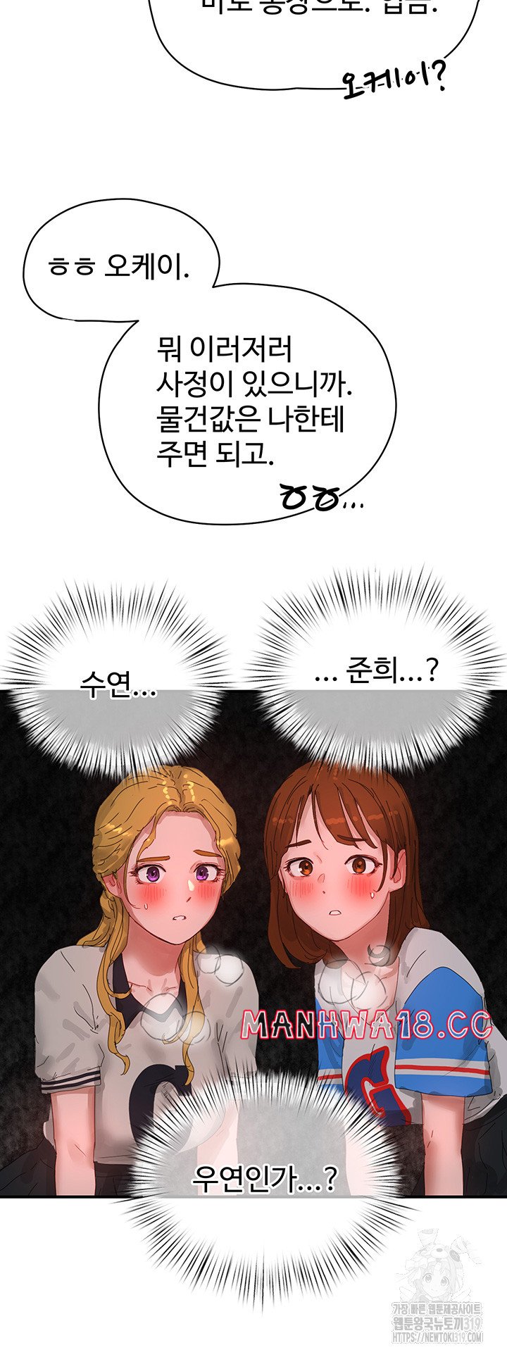 In The Summer Raw Chapter 82 Page 23