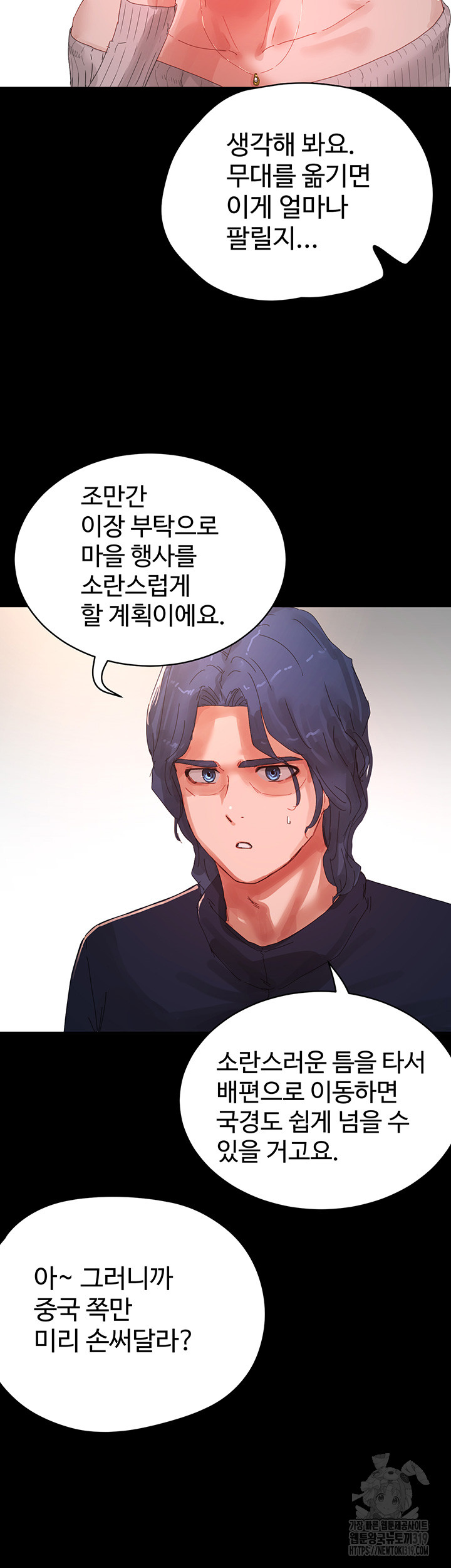 In The Summer Raw Chapter 82 Page 27
