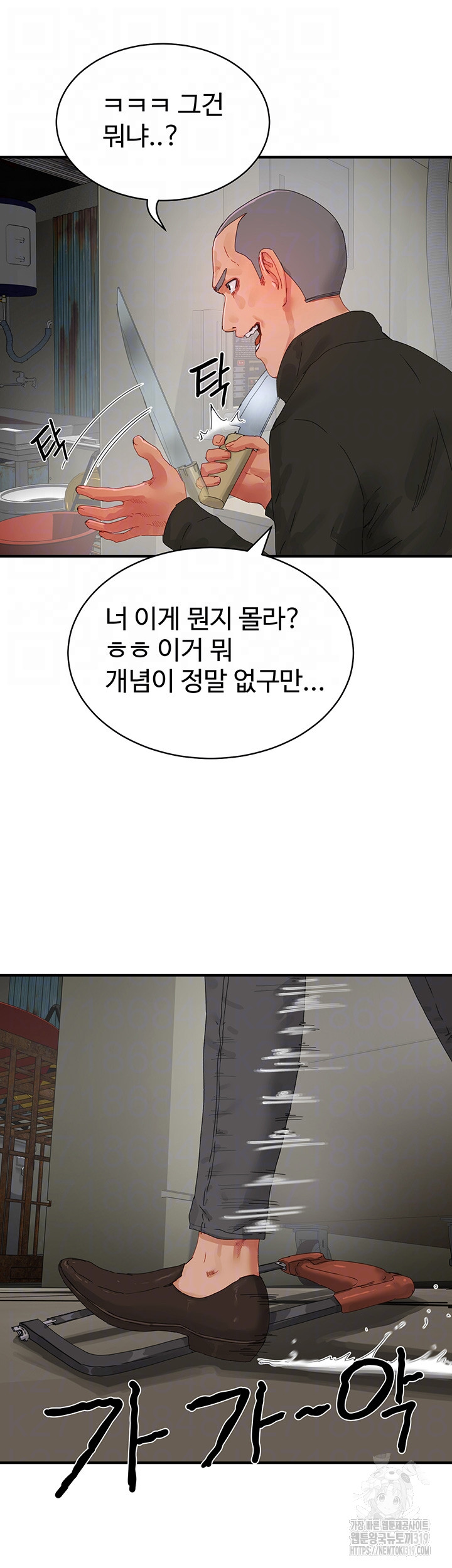 In The Summer Raw Chapter 82 Page 6