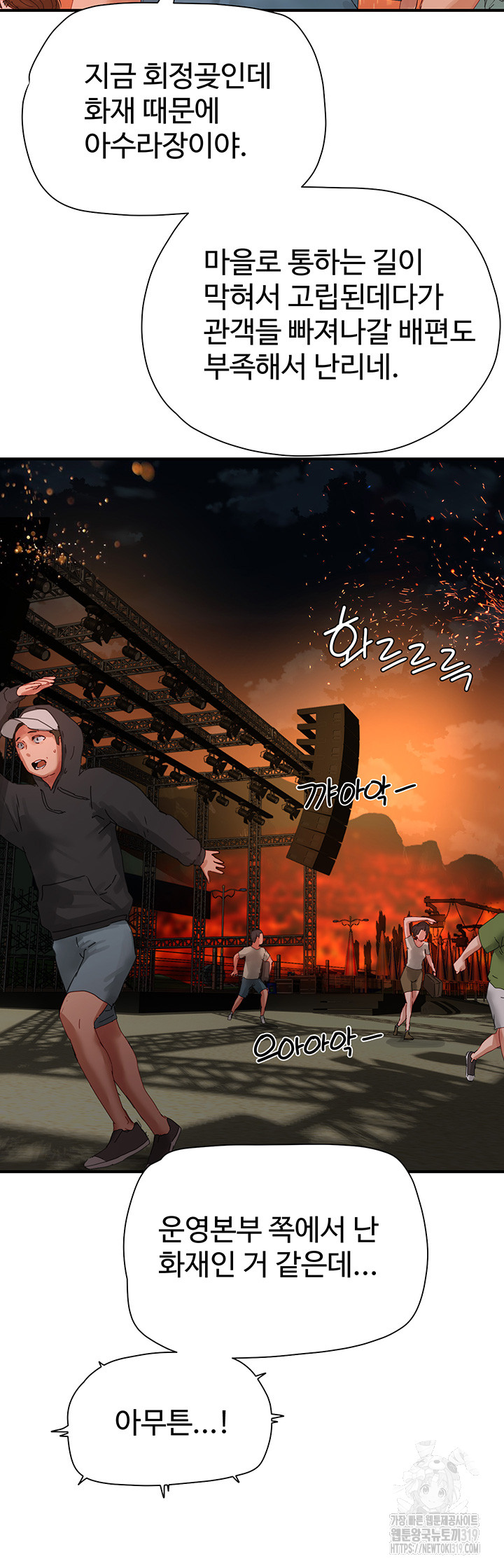 In The Summer Raw Chapter 83 Page 15