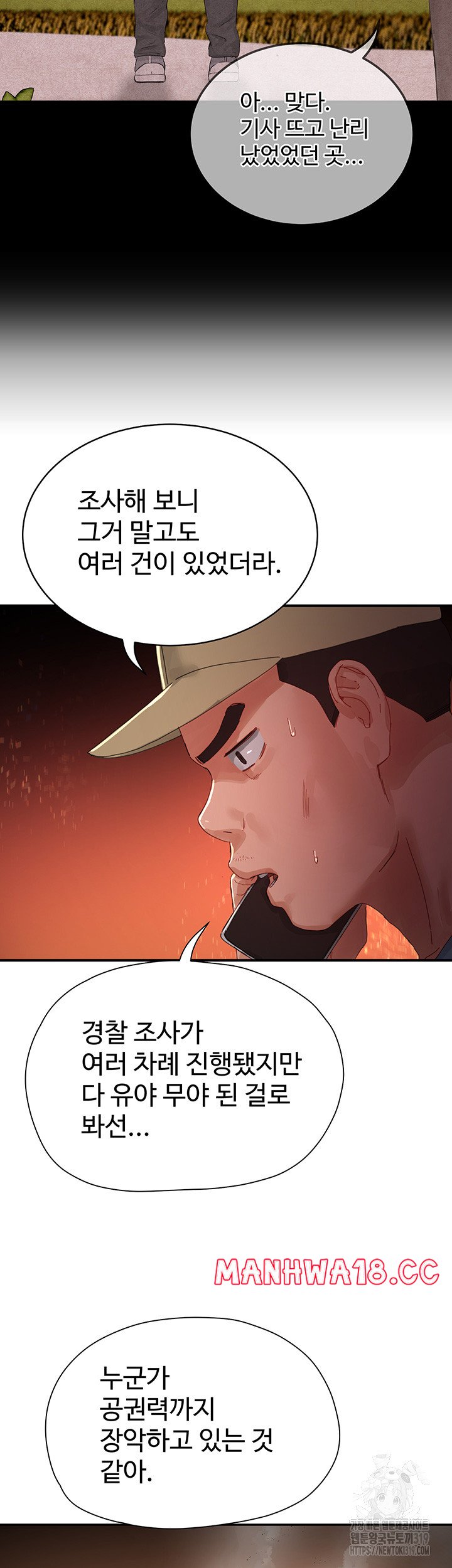 In The Summer Raw Chapter 83 Page 17