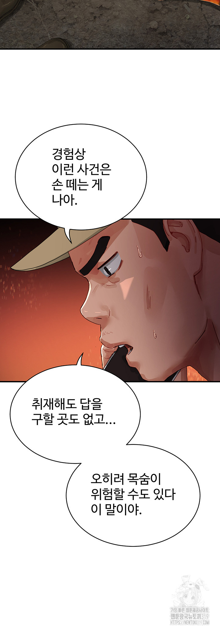 In The Summer Raw Chapter 83 Page 19
