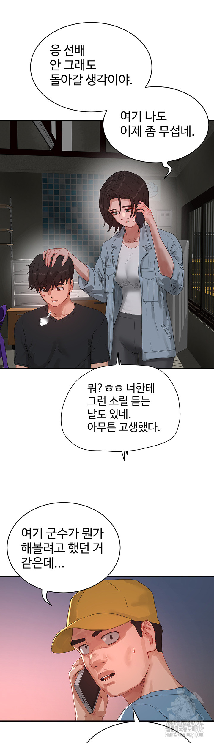 In The Summer Raw Chapter 83 Page 20