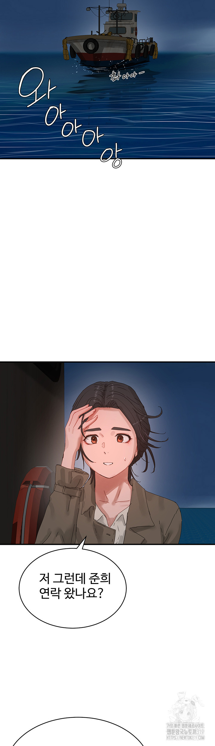 In The Summer Raw Chapter 83 Page 23