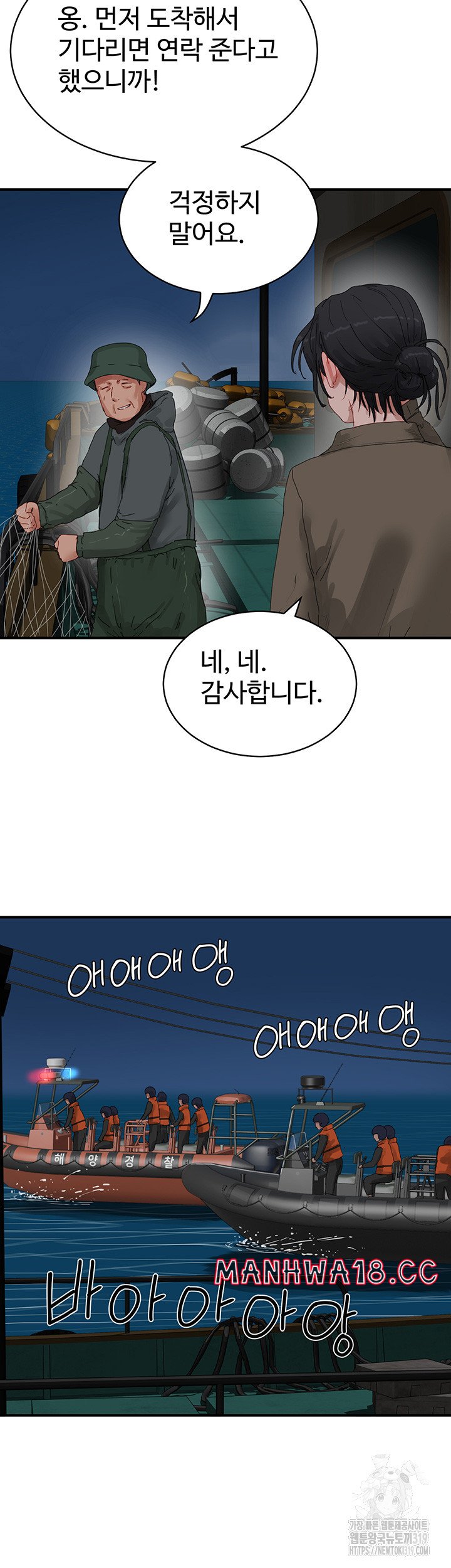 In The Summer Raw Chapter 83 Page 24