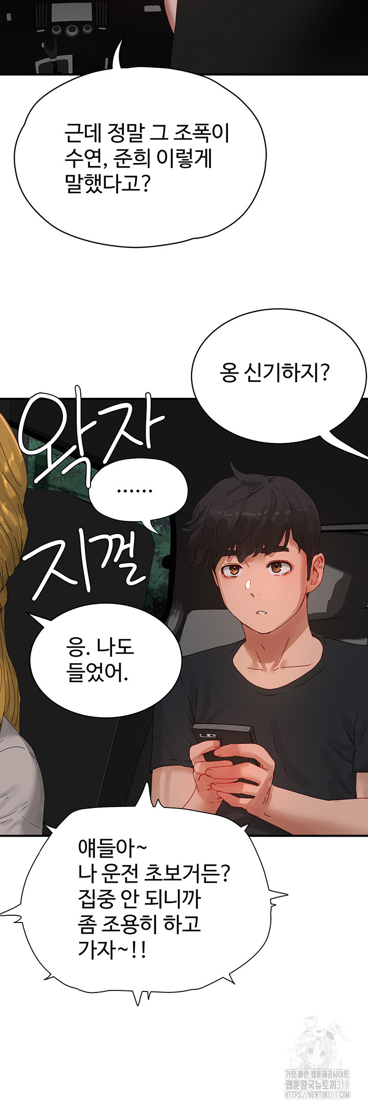 In The Summer Raw Chapter 83 Page 33
