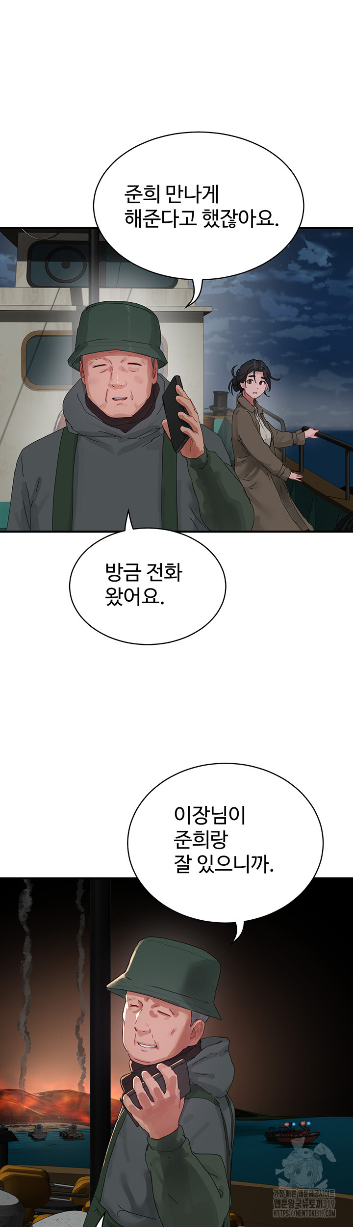 In The Summer Raw Chapter 83 Page 38