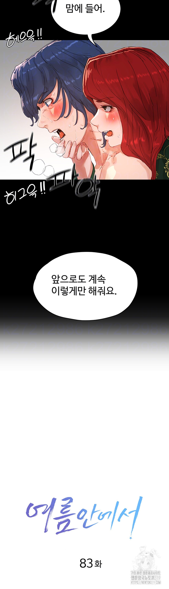 In The Summer Raw Chapter 83 Page 6