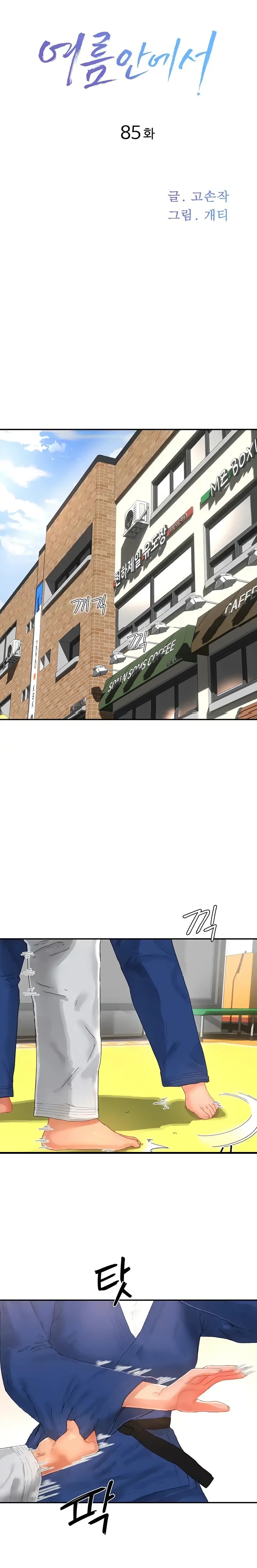In The Summer Raw Chapter 85 Page 1