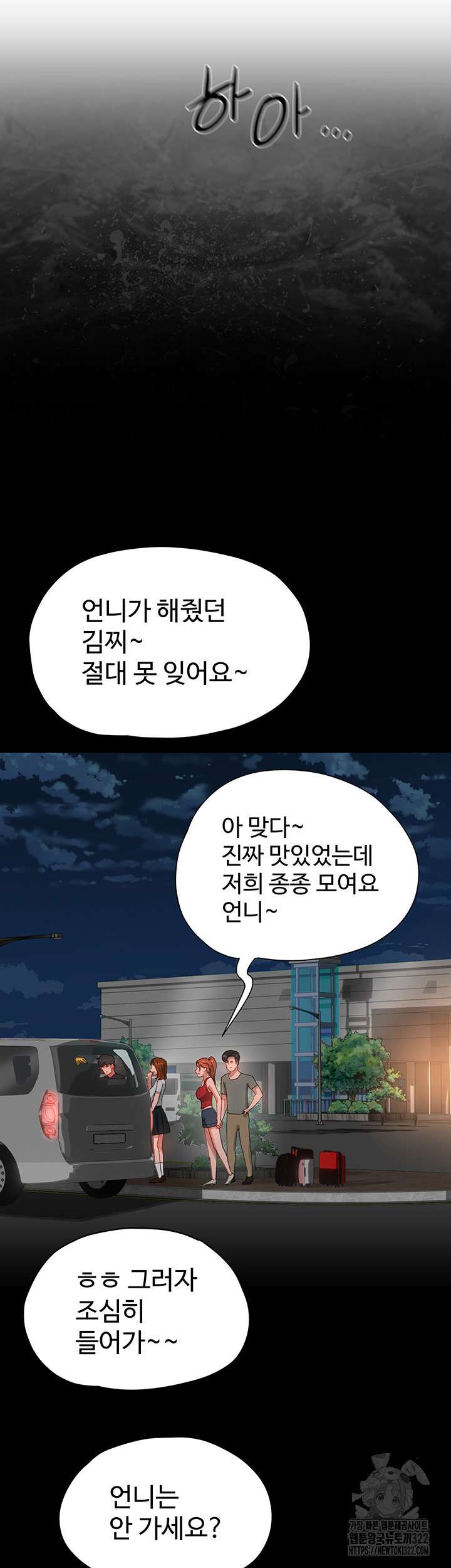 In The Summer Raw Chapter 86 Page 2