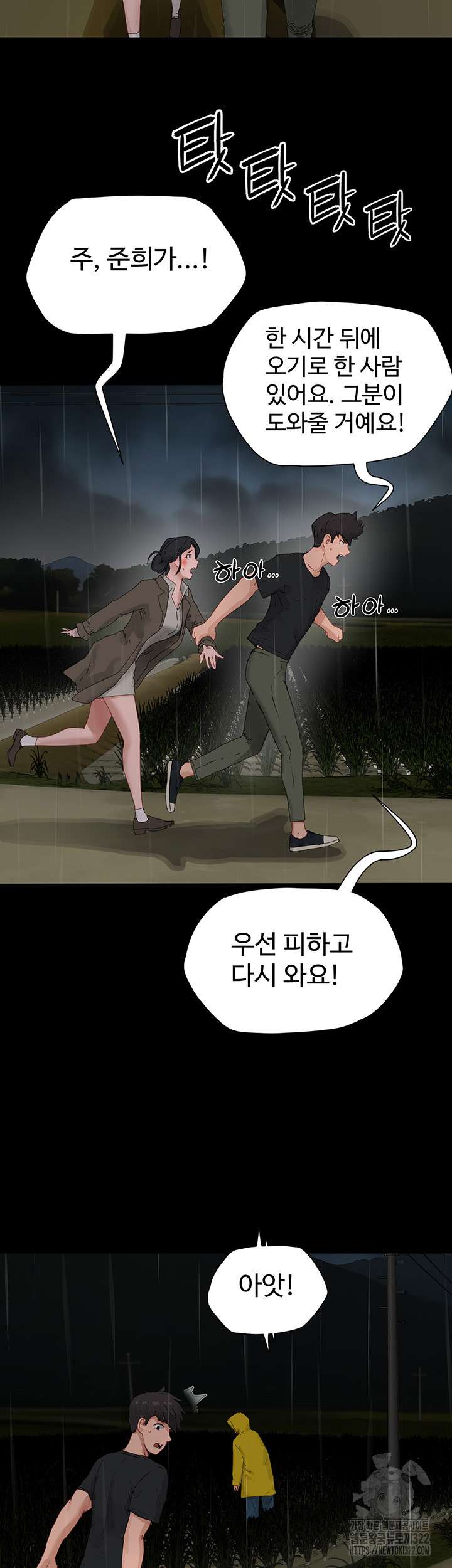 In The Summer Raw Chapter 86 Page 22
