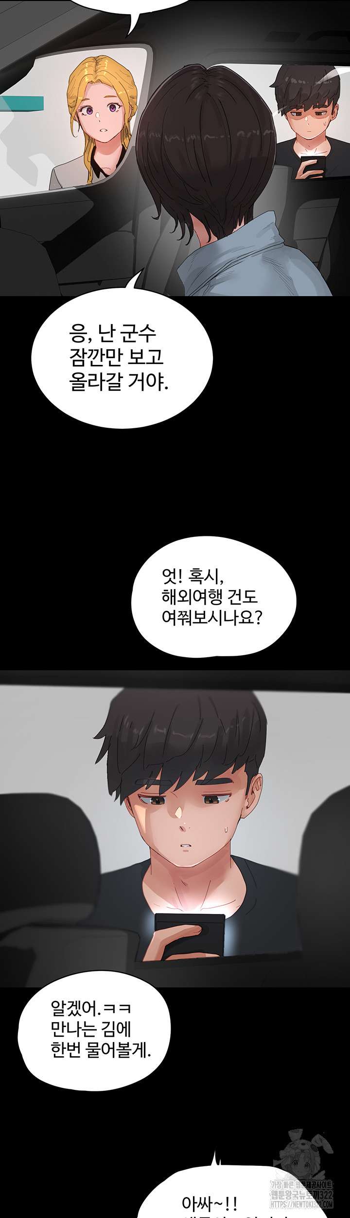In The Summer Raw Chapter 86 Page 3