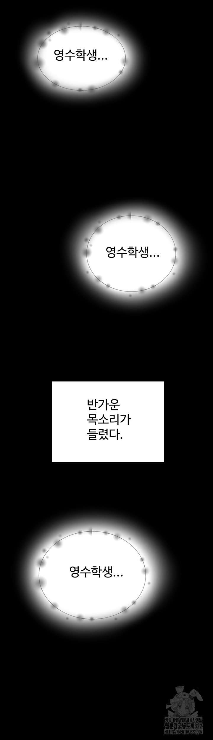 In The Summer Raw Chapter 86 Page 30