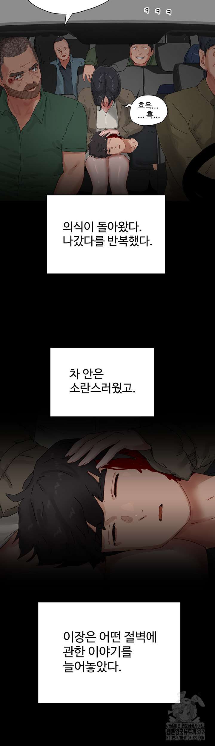 In The Summer Raw Chapter 86 Page 33