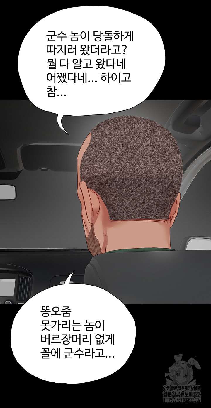 In The Summer Raw Chapter 86 Page 34