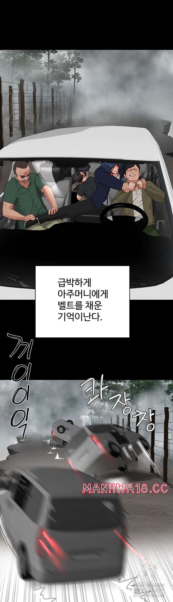 In The Summer Raw Chapter 86 Page 39