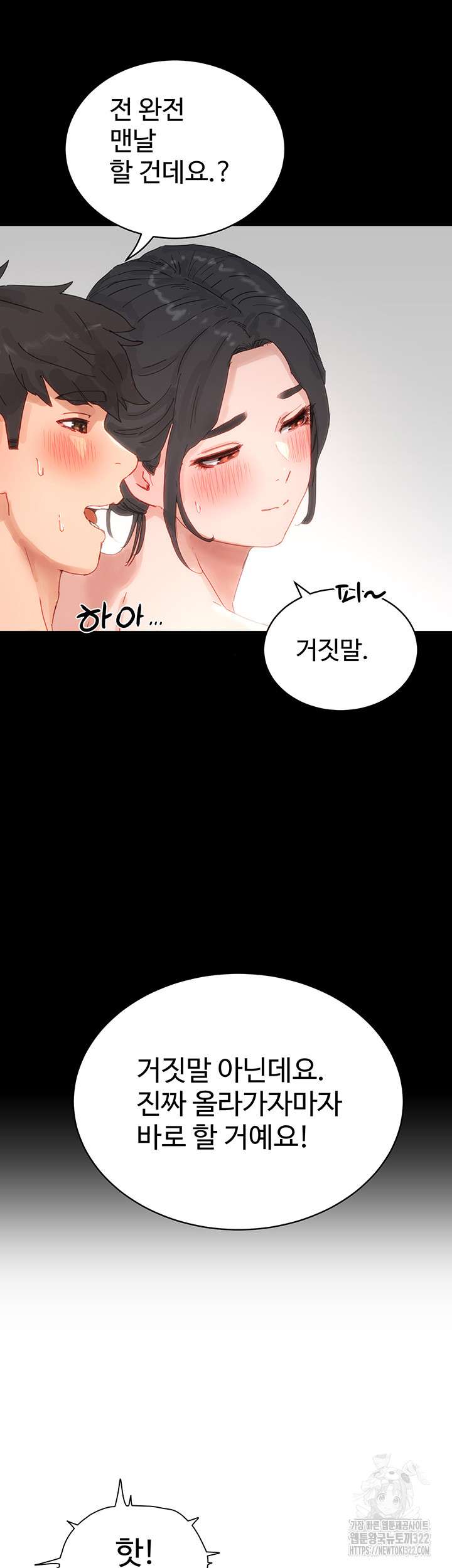 In The Summer Raw Chapter 86 Page 55