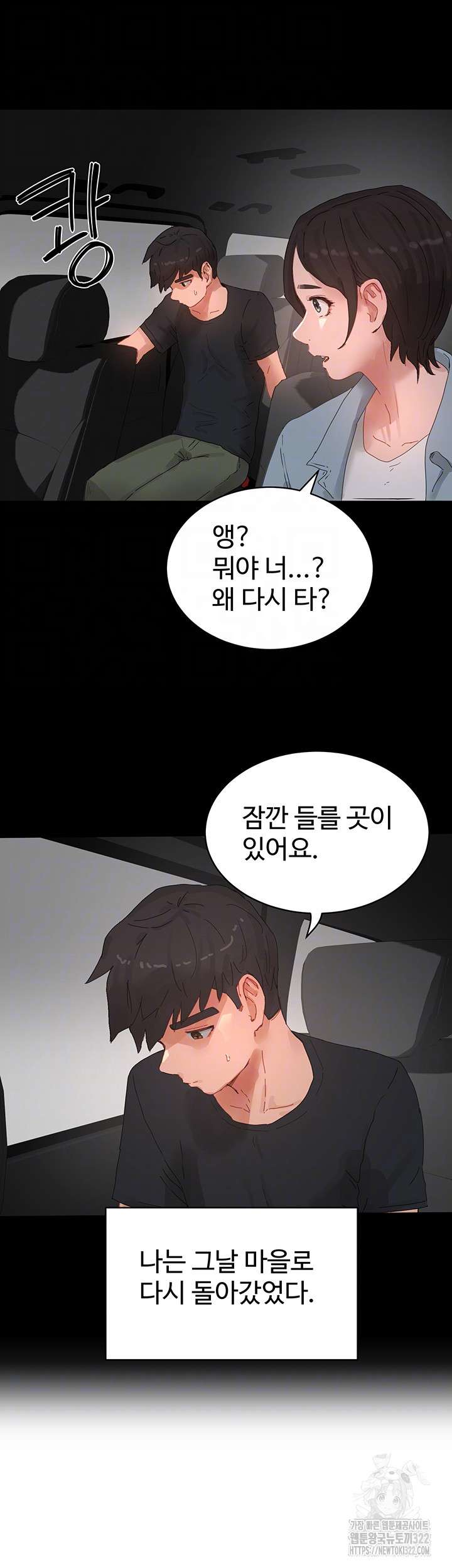 In The Summer Raw Chapter 86 Page 6
