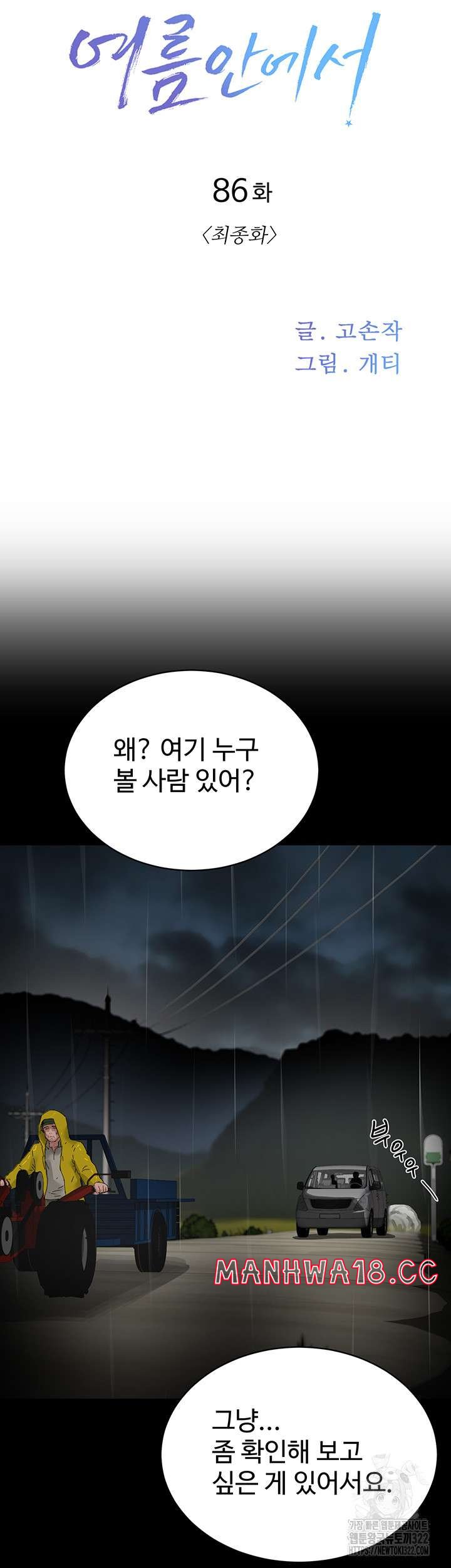 In The Summer Raw Chapter 86 Page 7