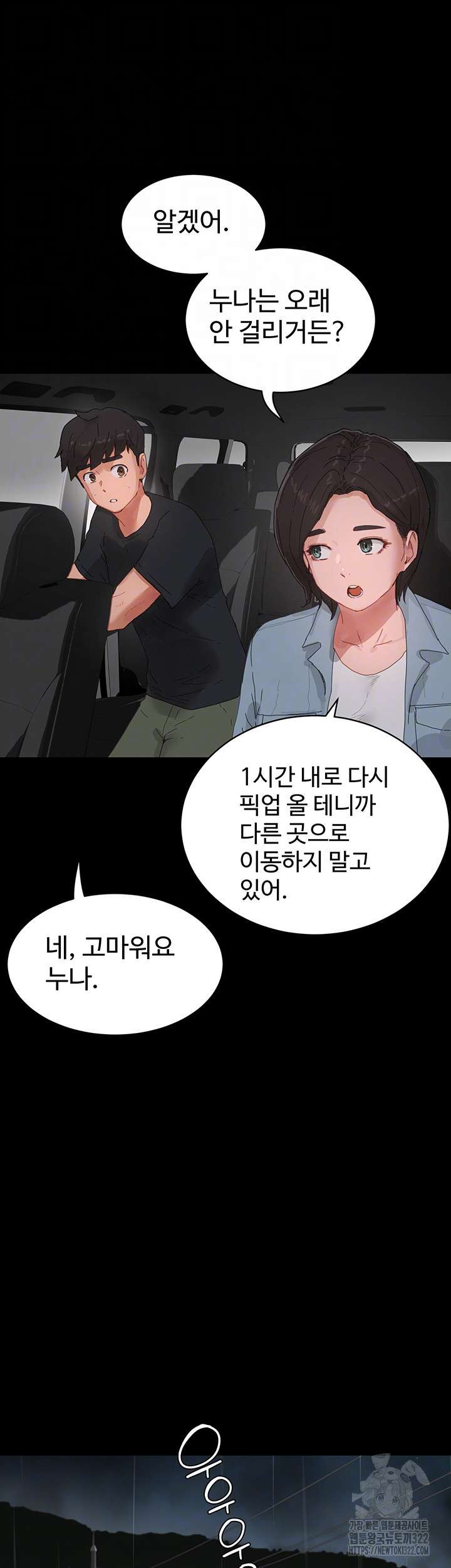 In The Summer Raw Chapter 86 Page 8