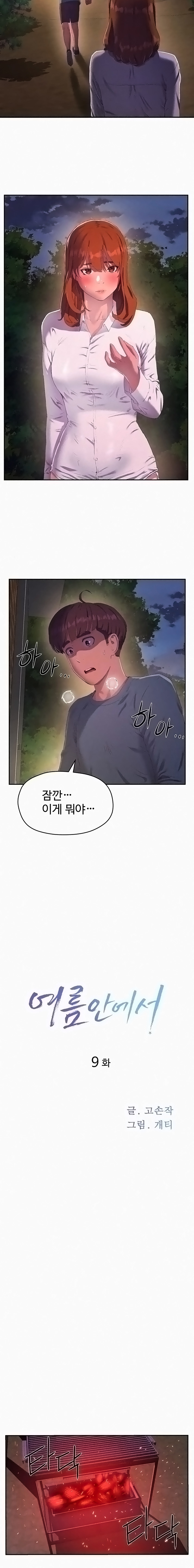In The Summer Raw Chapter 9 Page 6