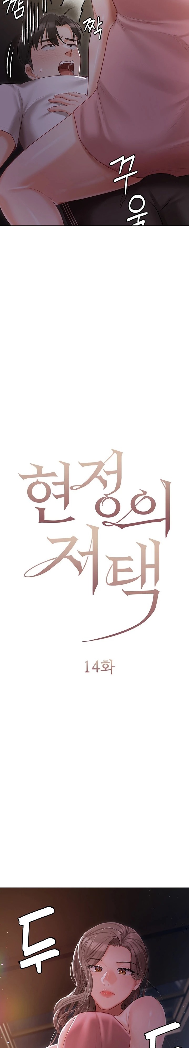 Hyeonjeong's Mansion Raw Chapter 14 Page 2