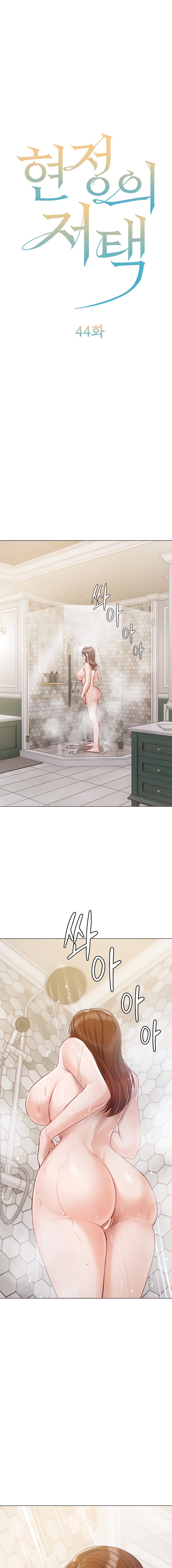Hyeonjeong's Mansion Raw Chapter 44 Page 2