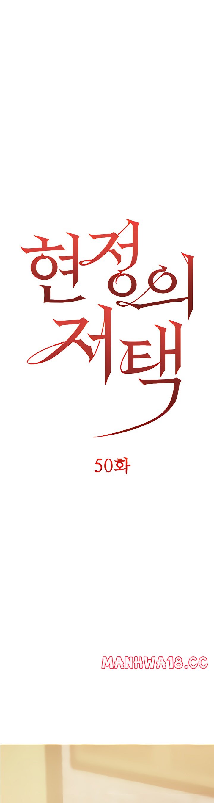 Hyeonjeong's Mansion Raw Chapter 50 Page 1