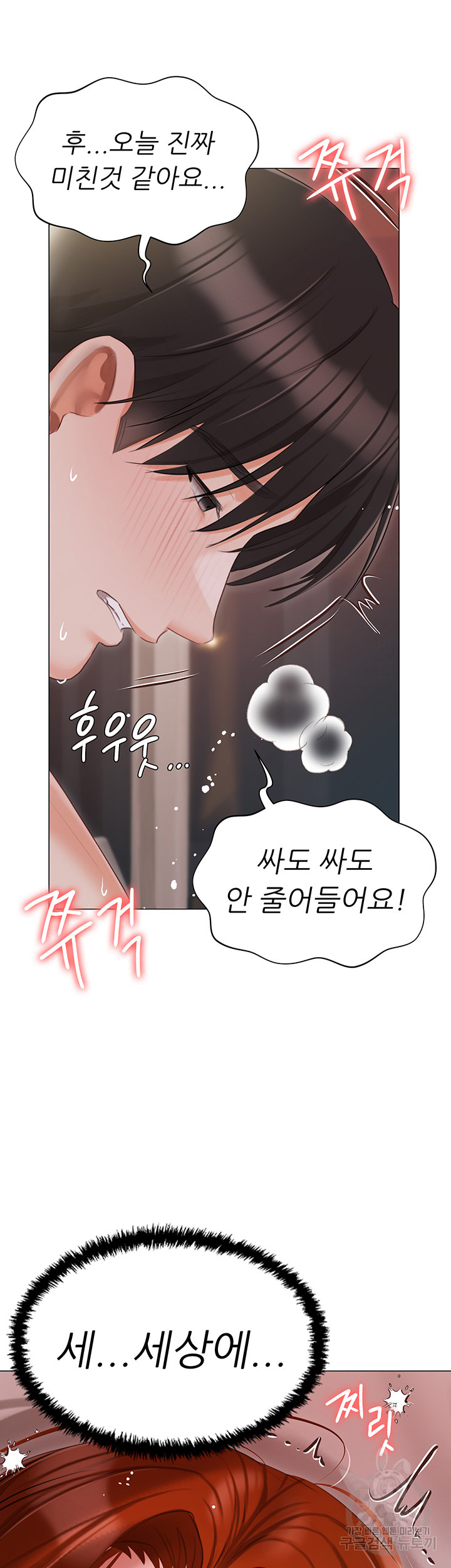 Hyeonjeong's Mansion Raw Chapter 54 Page 37