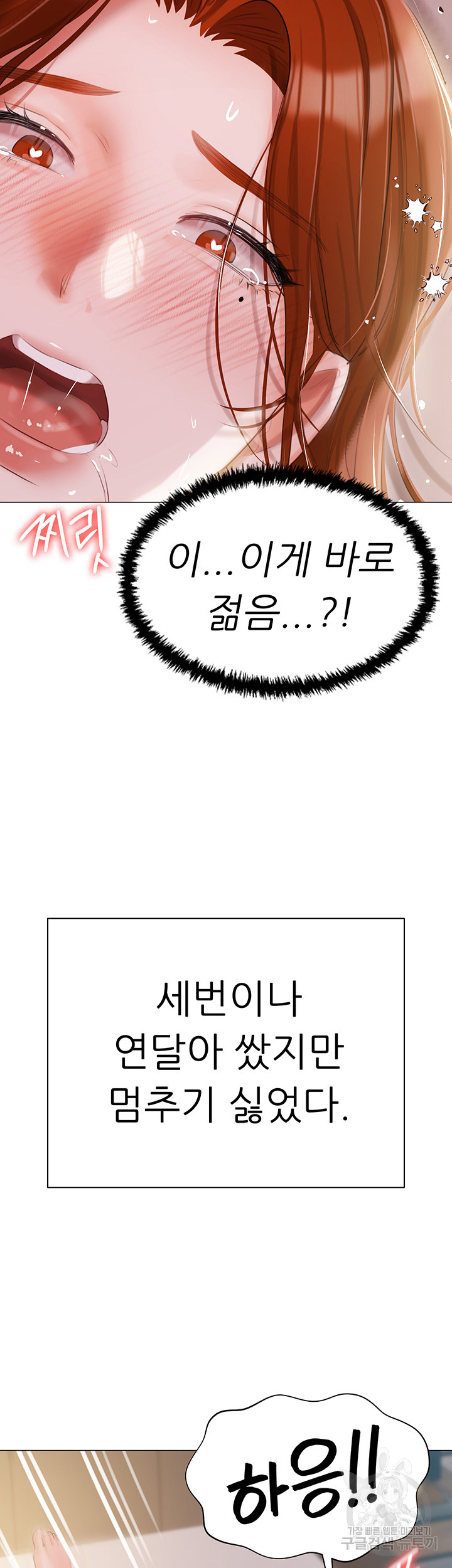 Hyeonjeong's Mansion Raw Chapter 54 Page 38