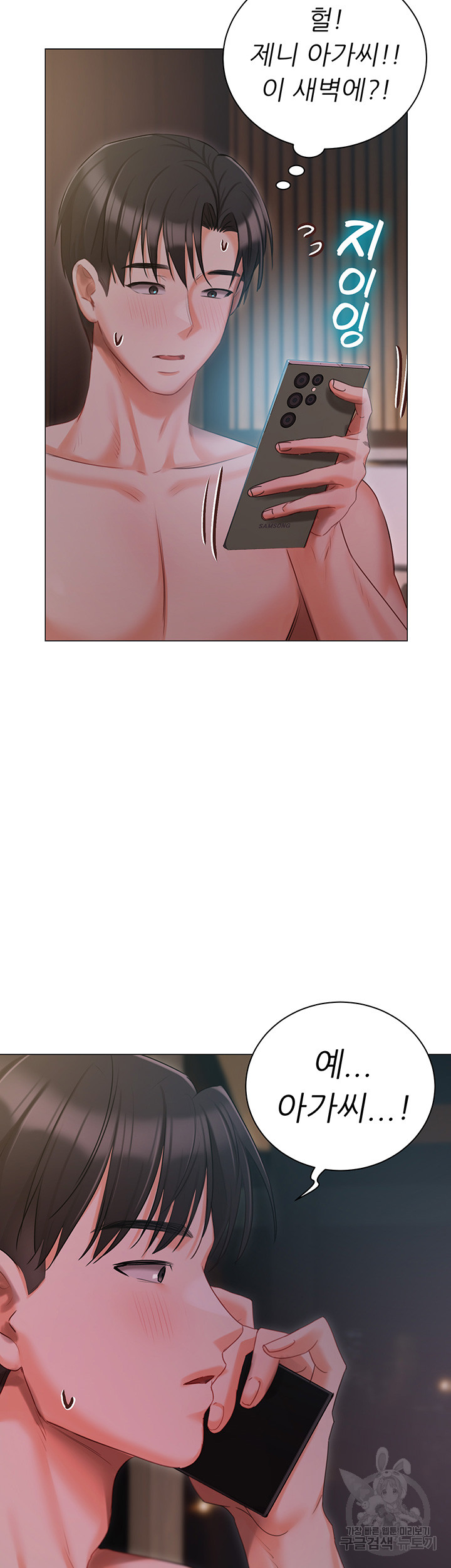 Hyeonjeong's Mansion Raw Chapter 54 Page 49