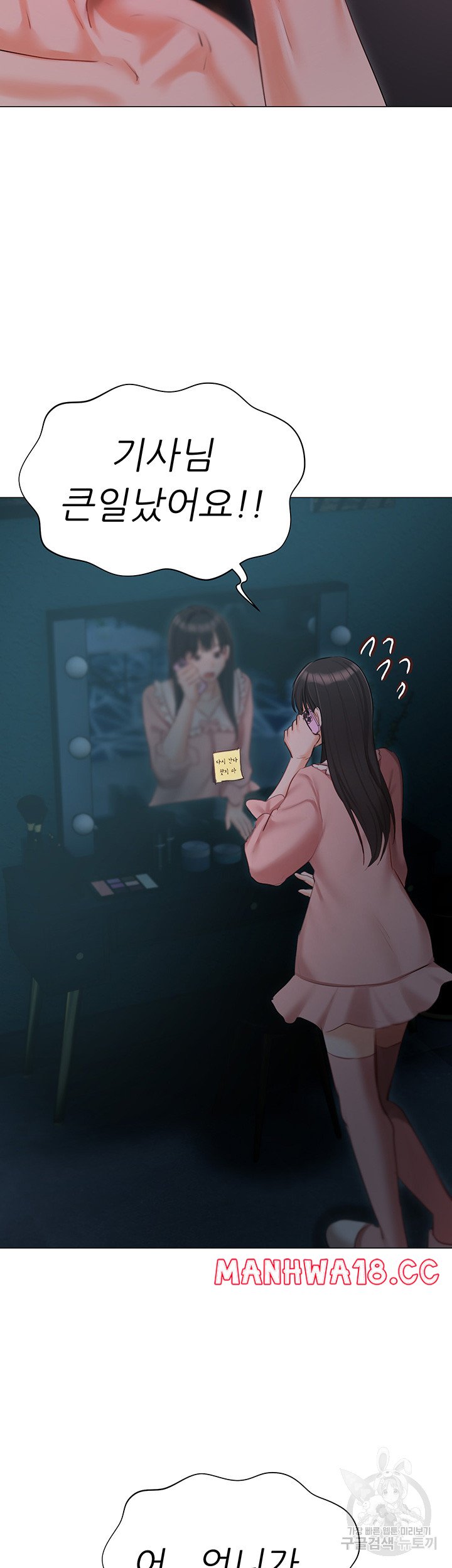 Hyeonjeong's Mansion Raw Chapter 54 Page 50