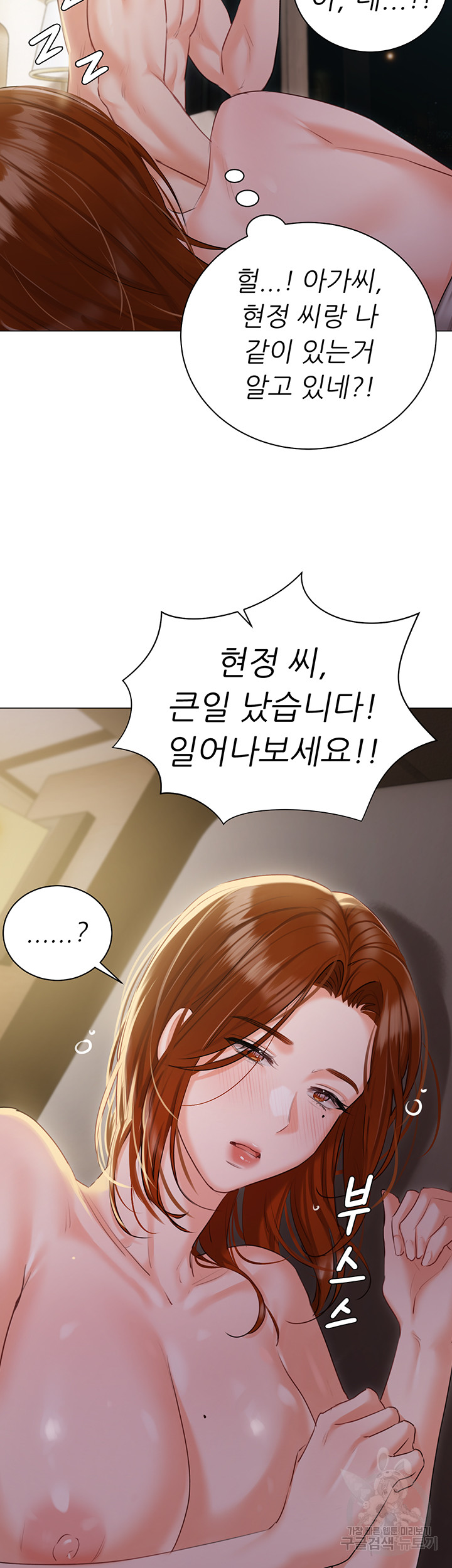 Hyeonjeong's Mansion Raw Chapter 55 Page 13