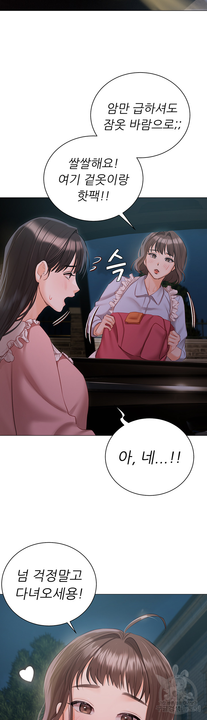 Hyeonjeong's Mansion Raw Chapter 55 Page 15
