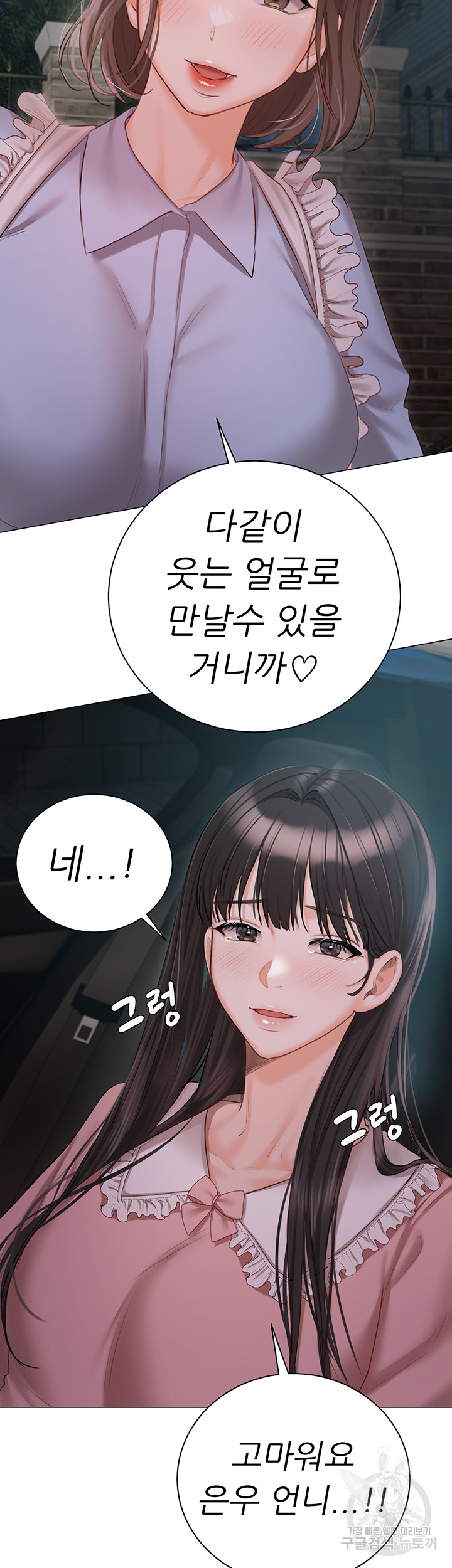 Hyeonjeong's Mansion Raw Chapter 55 Page 16