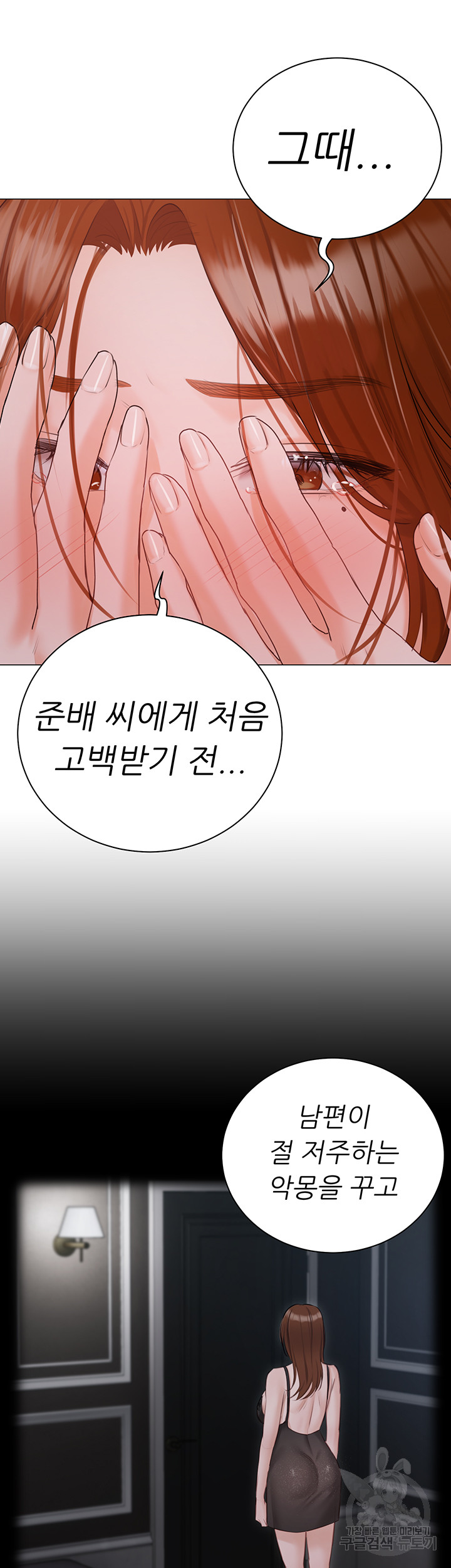 Hyeonjeong's Mansion Raw Chapter 55 Page 21