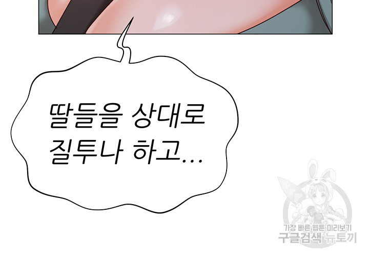 Hyeonjeong's Mansion Raw Chapter 55 Page 24