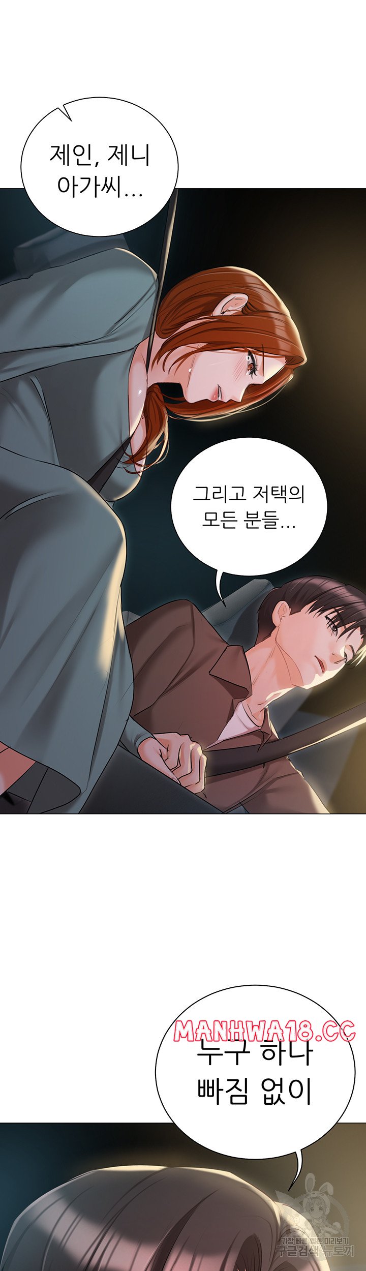 Hyeonjeong's Mansion Raw Chapter 55 Page 32