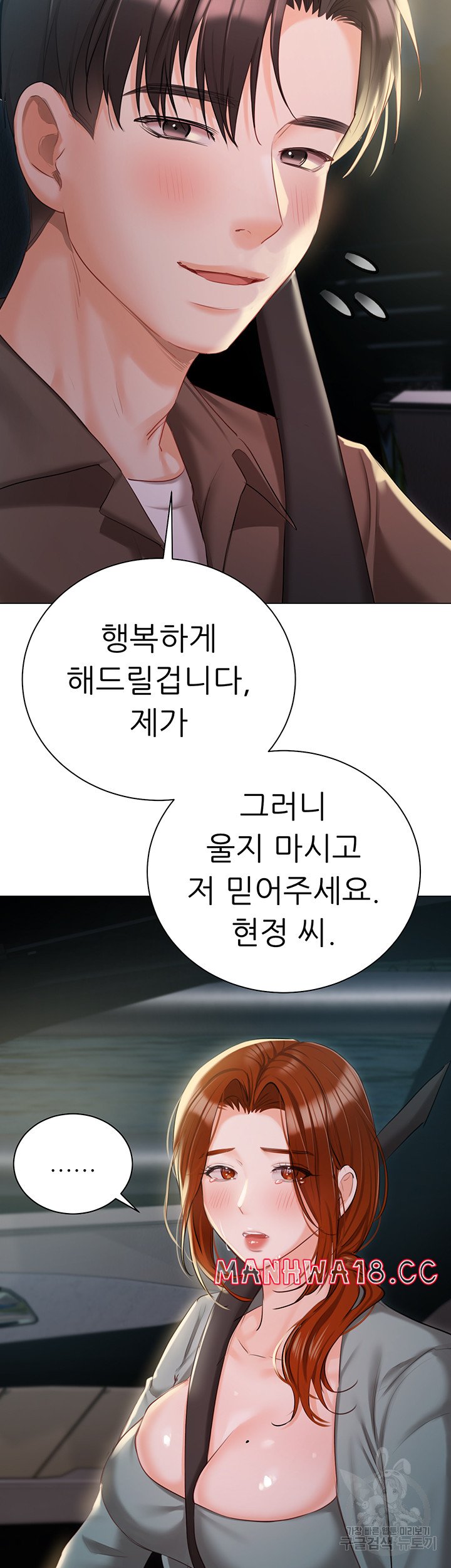 Hyeonjeong's Mansion Raw Chapter 55 Page 33