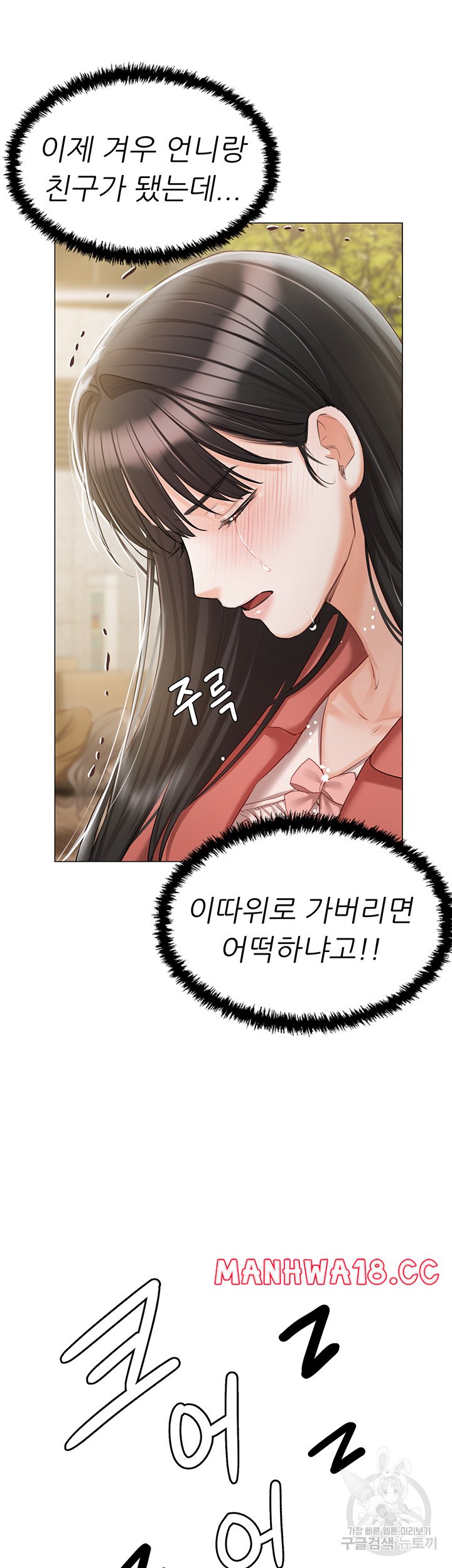 Hyeonjeong's Mansion Raw Chapter 55 Page 43