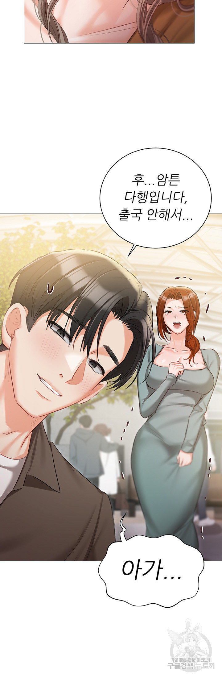 Hyeonjeong's Mansion Raw Chapter 55 Page 51