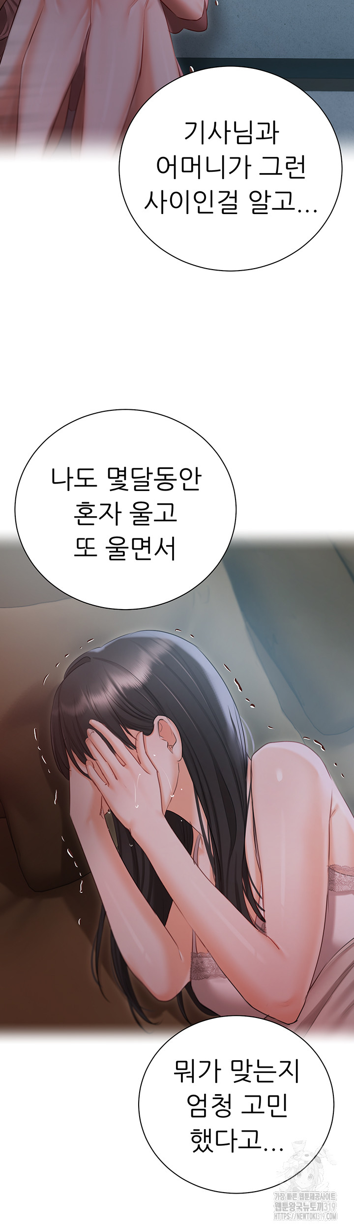 Hyeonjeong's Mansion Raw Chapter 56 Page 10