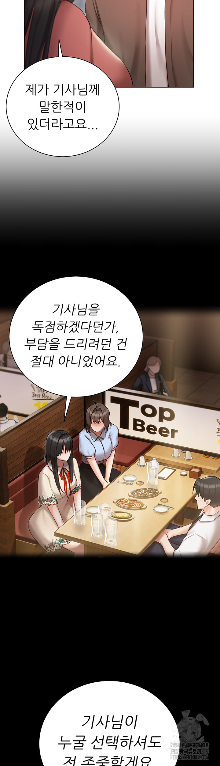 Hyeonjeong's Mansion Raw Chapter 56 Page 12