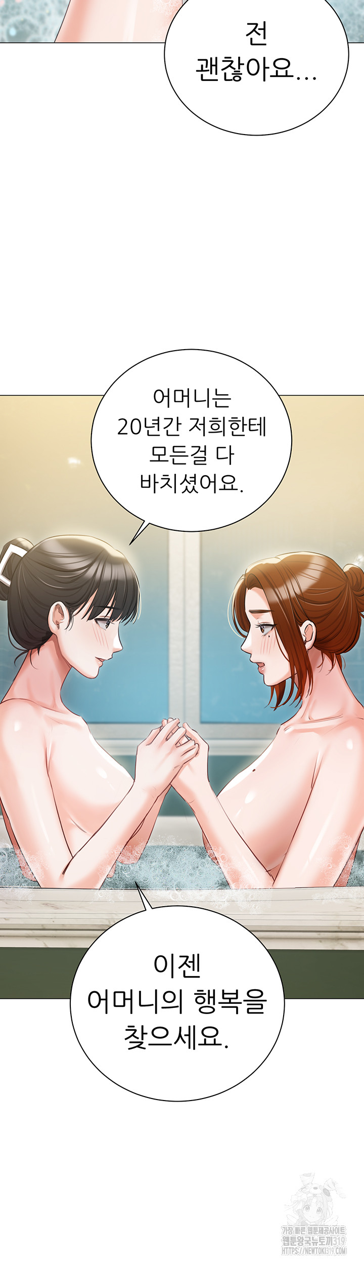 Hyeonjeong's Mansion Raw Chapter 56 Page 38