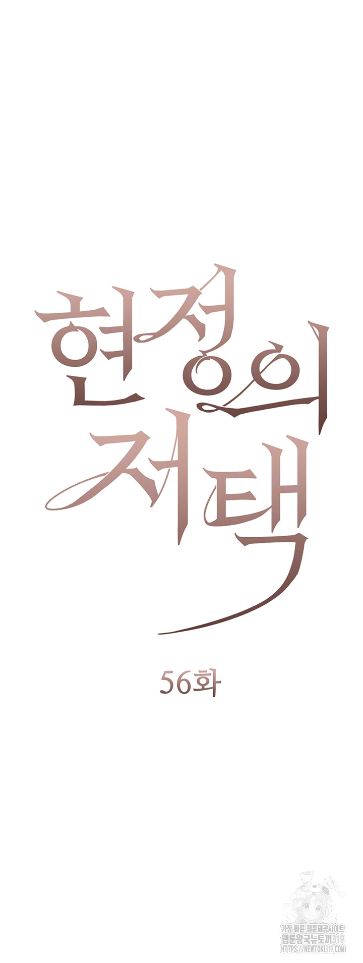 Hyeonjeong's Mansion Raw Chapter 56 Page 4