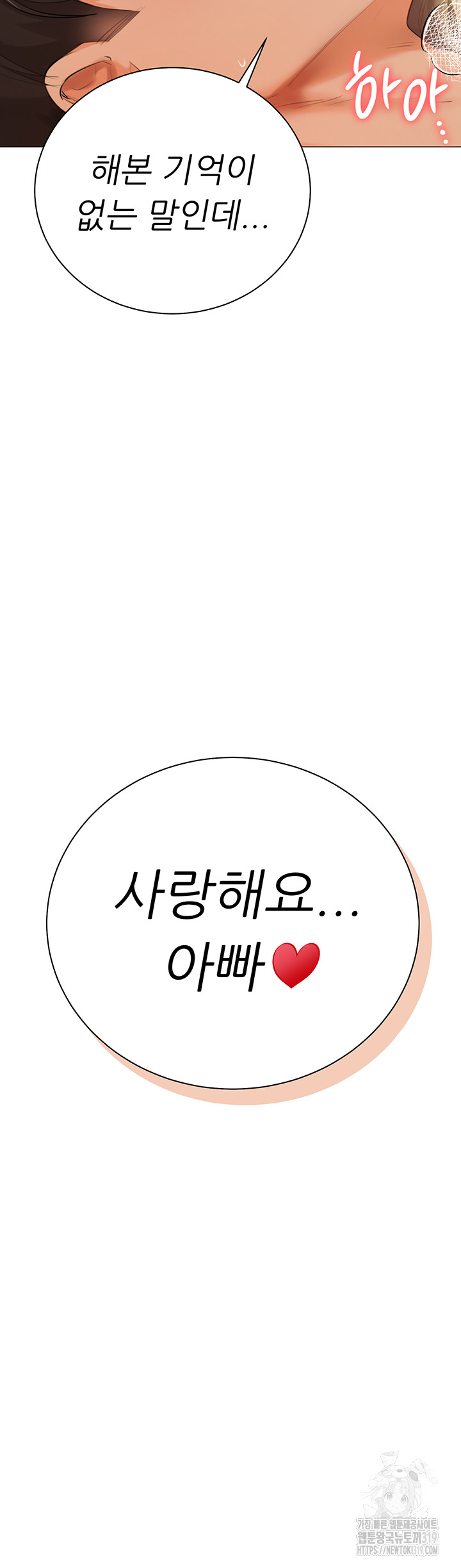 Hyeonjeong's Mansion Raw Chapter 56 Page 55