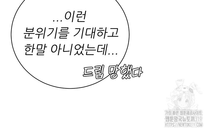 Hyeonjeong's Mansion Raw Chapter 57 Page 13