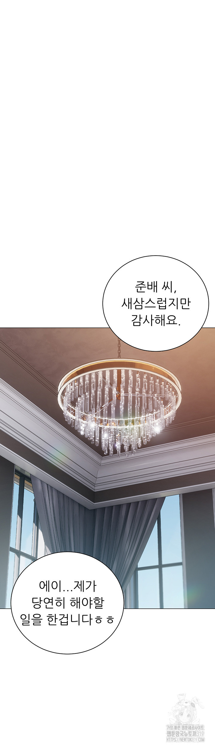 Hyeonjeong's Mansion Raw Chapter 57 Page 38