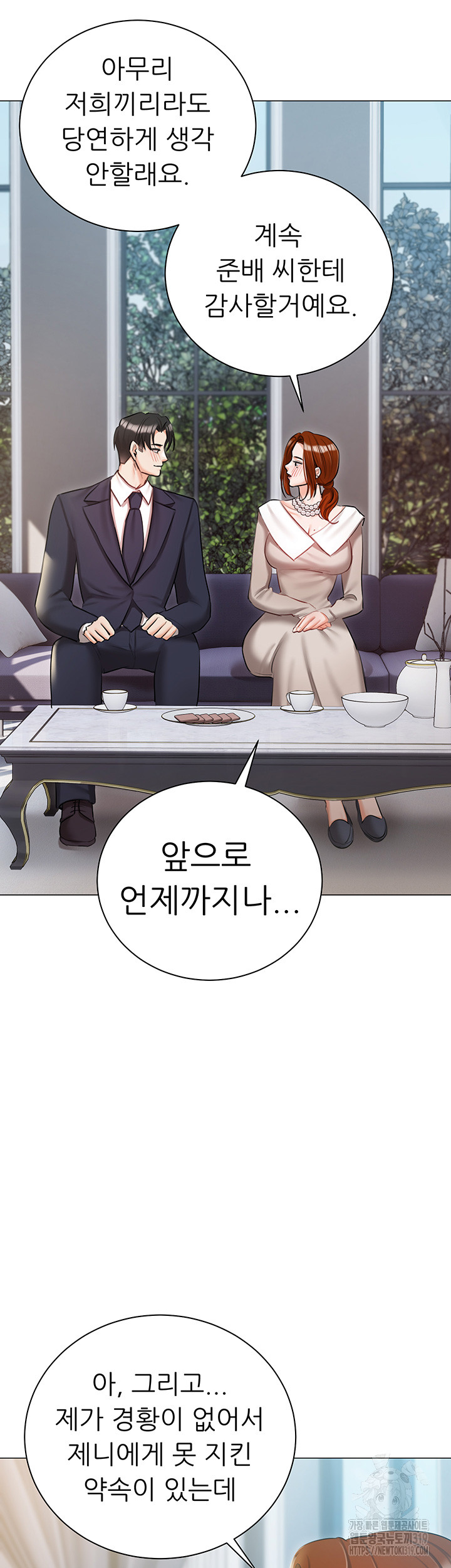 Hyeonjeong's Mansion Raw Chapter 57 Page 39