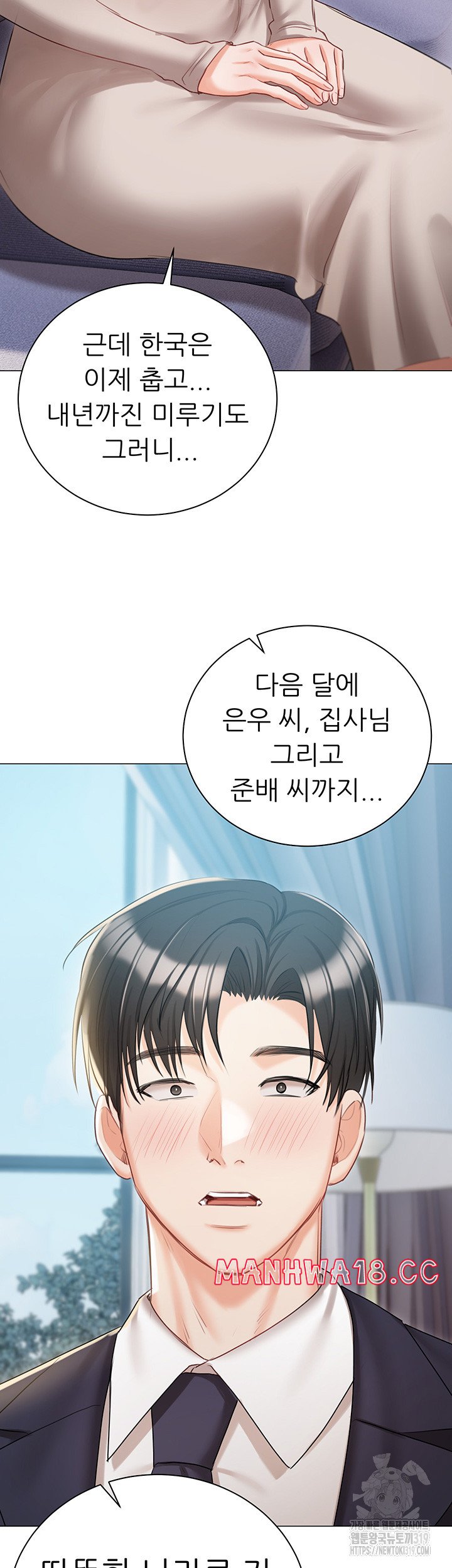Hyeonjeong's Mansion Raw Chapter 57 Page 41